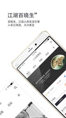 江湖百晓生  v2.3.1图1