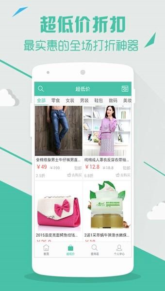 聚折扣  v2.5.0图1