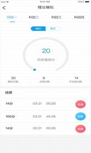 实验驾校学员端  v1.0.5图1