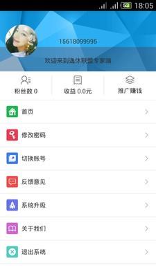 逸休联盟专家端  v1.3.13图3