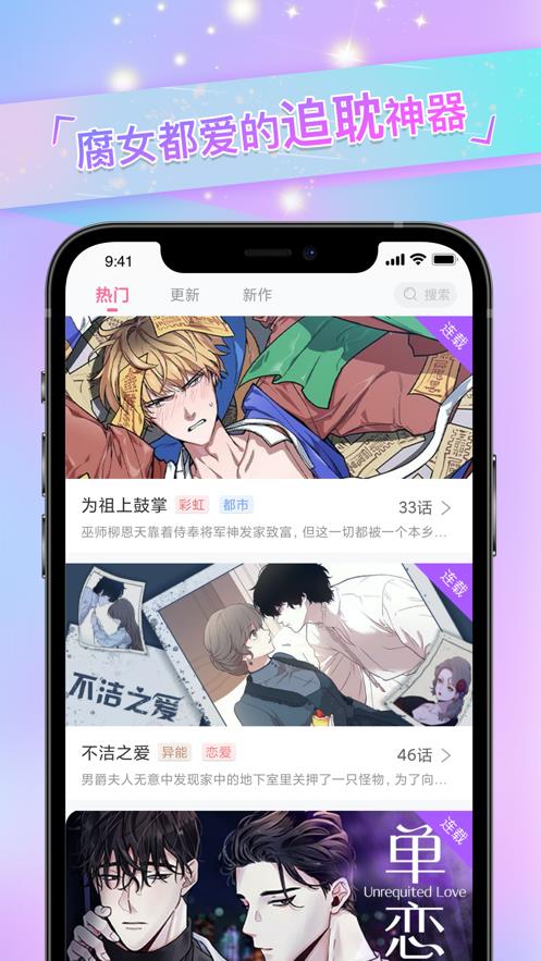 免耽漫画苹果版  v1.0图2