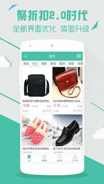 聚折扣  v2.5.0图4