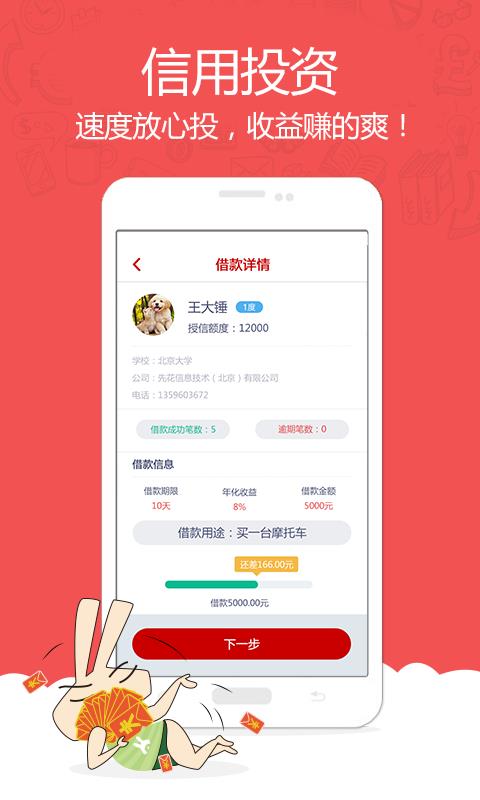 先花一亿元  v6.13.1图2