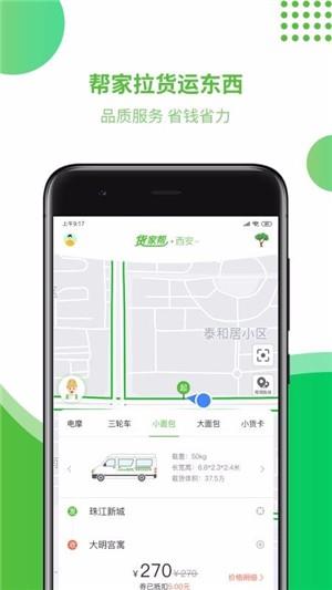 货家帮  v1.0.9图4