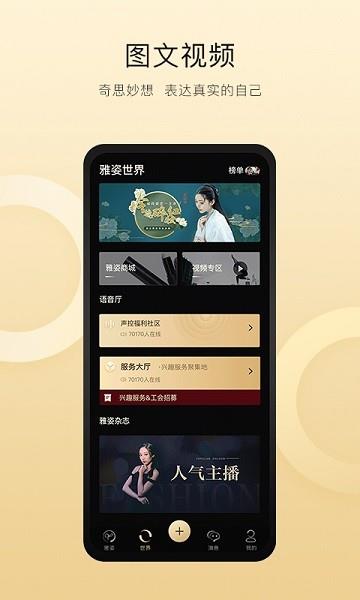 雅姿网交友  v3.4.0图3