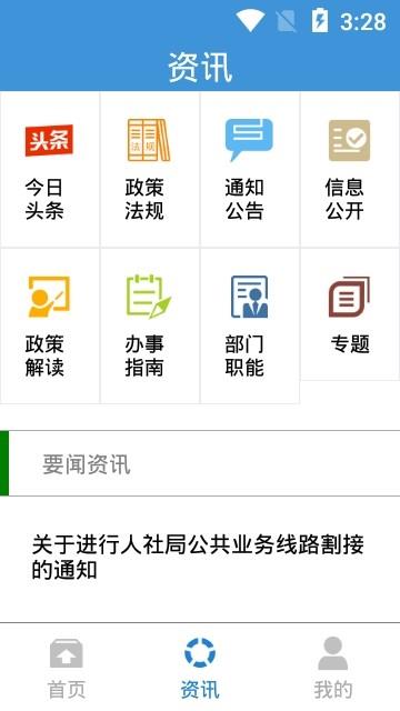 社保卡一卡通  v2.0.9图1