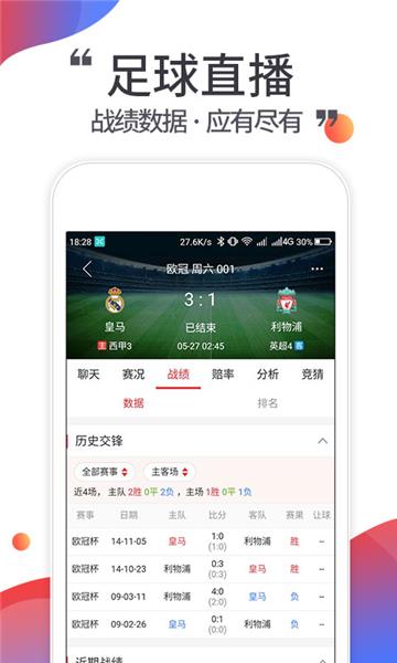 唯彩看球官方版  v5.8.4图1