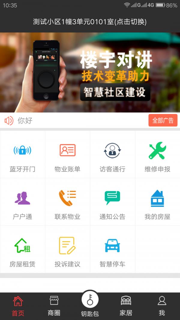 智慧工社  v1.0.2.5图1