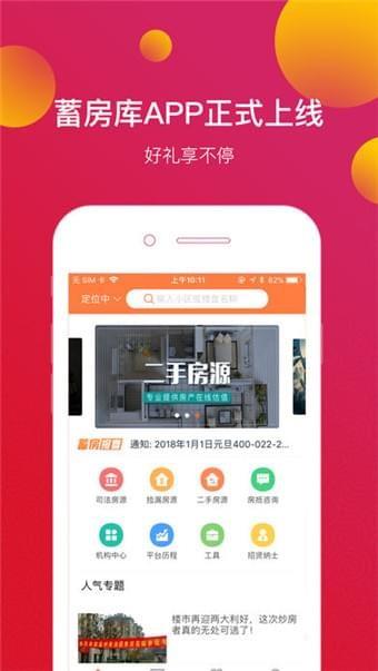 蓄房库  v1.6.0图2