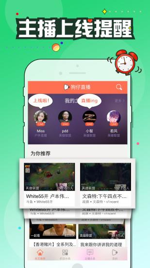 狗仔直播官方APP