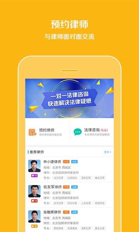 预约律师法律咨询  v1.0.3图4