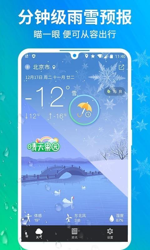 果园天气预报  v5.0.2图2