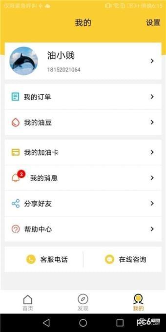 油小贱  v1.0.2图3