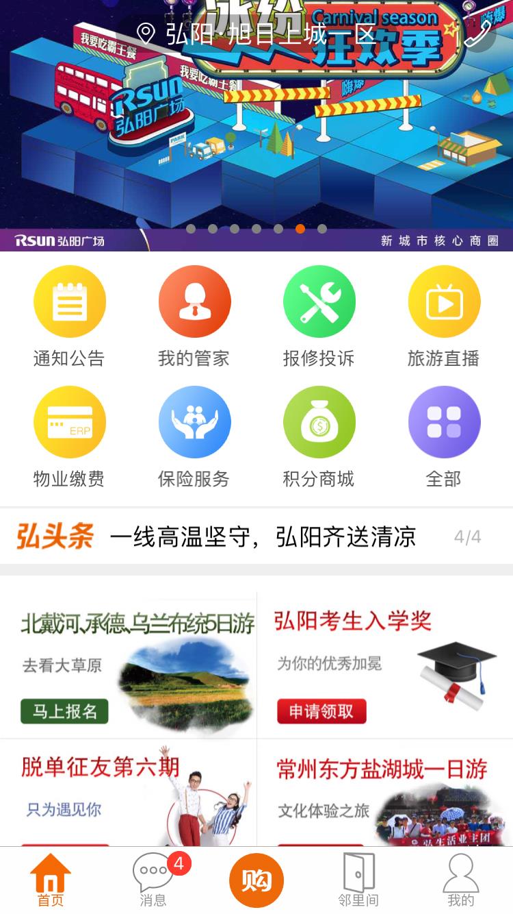 弘生活  v2.2.2图1