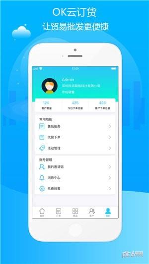 OK云订货  v1.2.0图2