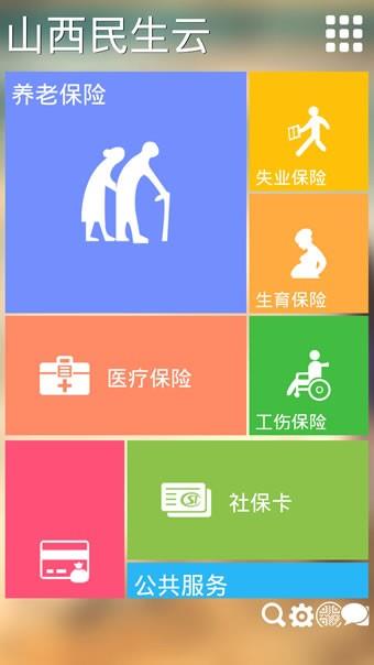 山西民生云  v2.3.2图2