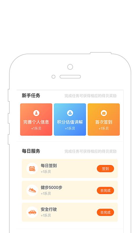 得呗  v1.1.0图3