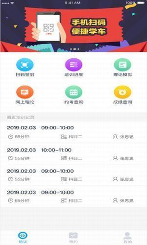 实验驾校学员端  v1.0.5图4