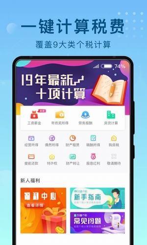 51趣个税  v1.3.0图4