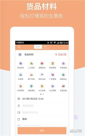 生意记账本  v6.10.8图2