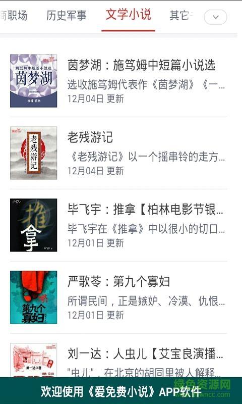 在线听小说听书大全  v1.14图1