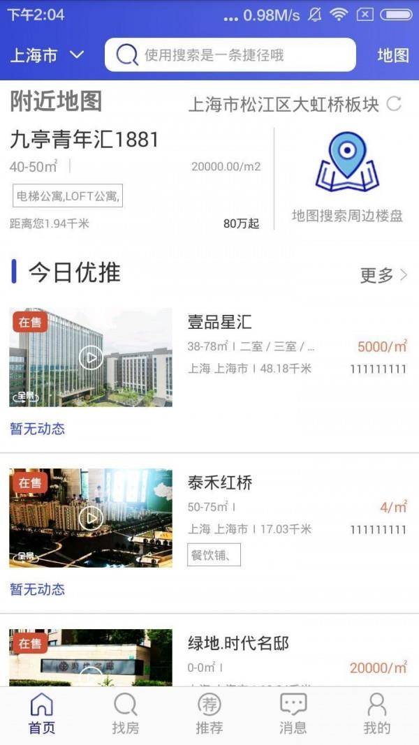 今日房网  v3.0.4图1