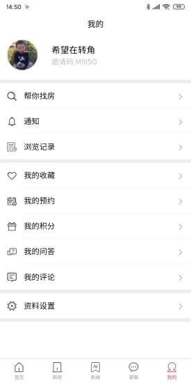 房掌柜  v8.2.2图5