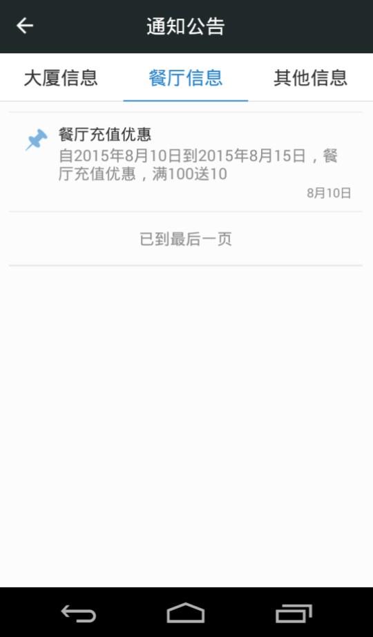 物业E点通  v1.1.1图2