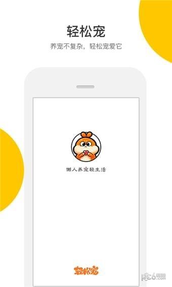 轻松宠  v1.4.10图1