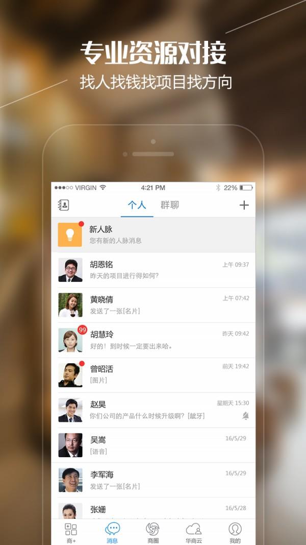 华商云  v3.1.1图4