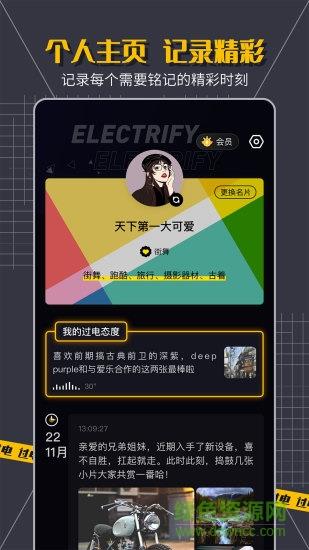 過(guò)電官方版  v1.7.1圖2