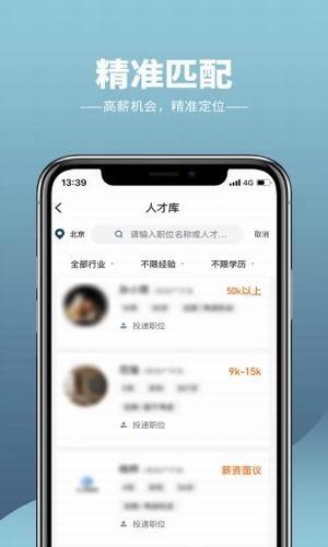 工业精聘  v1.0图2