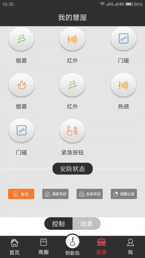 智慧工社  v1.0.2.5图3