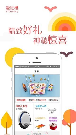 爱吐槽  v4.2.0图1