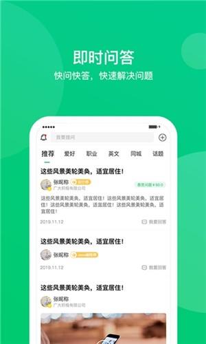 顺答  v1.0图4