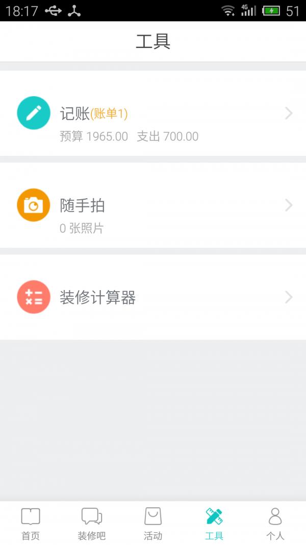 装修宝典  v5.5.1图5