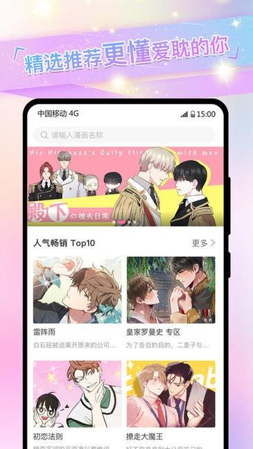 免耽漫画最新版  v3.0.3图2