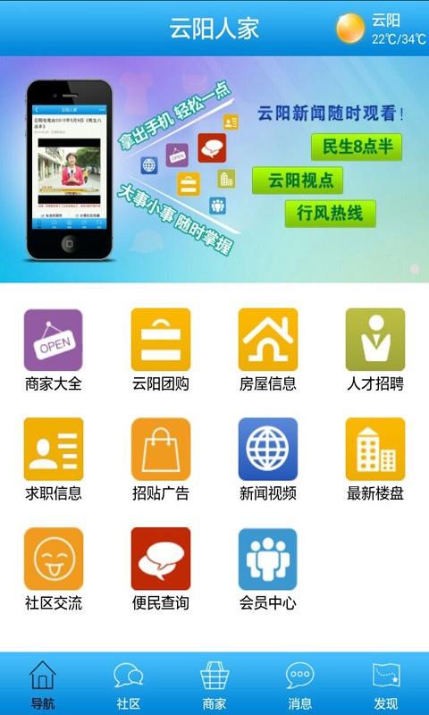 云阳人家  v5.0图2