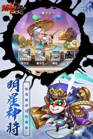 封神传奇九游版  v5.0.0图1