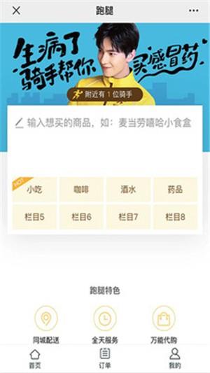 同城直播外卖  v1.0.3图4