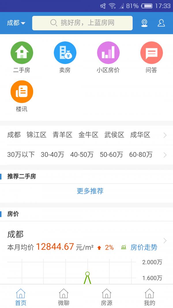 蓝房二手房  v1.9.18图1