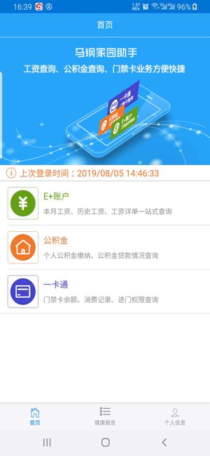 马钢家园助手  v3.0.6图1