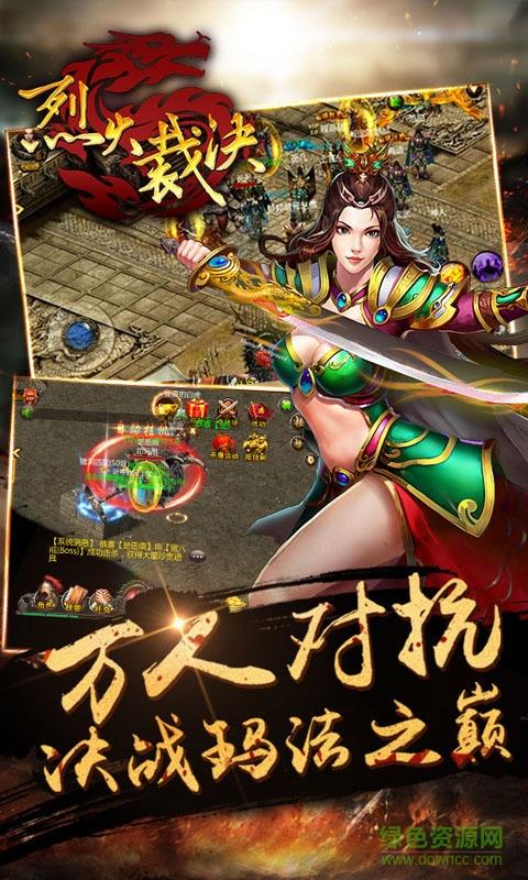 烈火裁决无限元宝版  v1.3.98图1