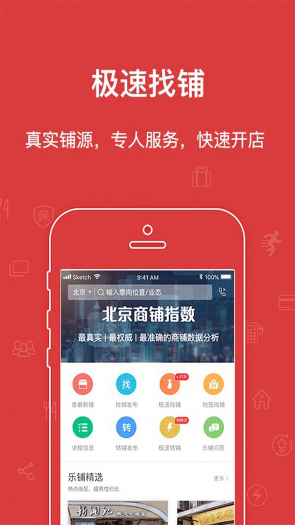 乐铺  v4.5.52图3