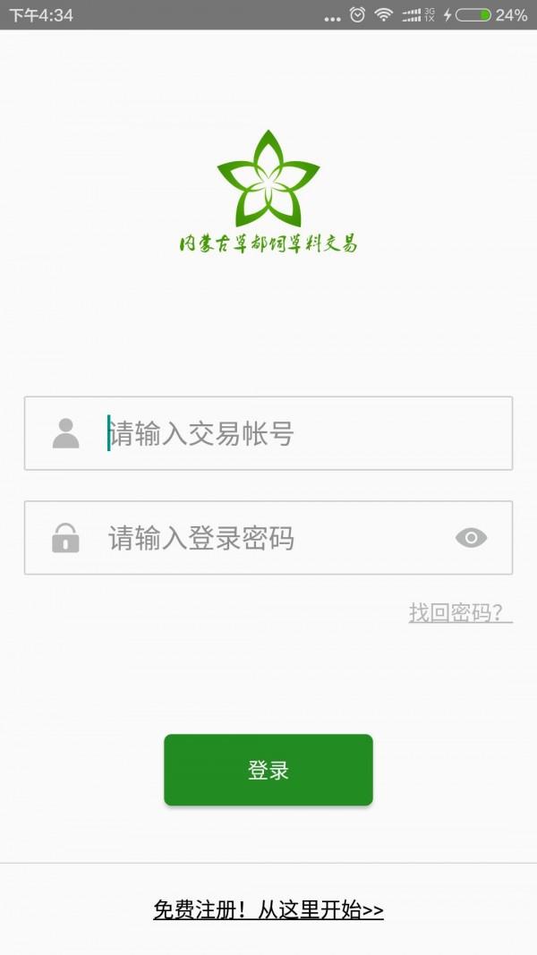 牧草交易平台  v1.0.3.0图1