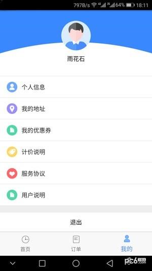 嘀嘀闪送  v1.0.6图1