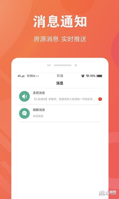 社区有家  v1.0.16图5