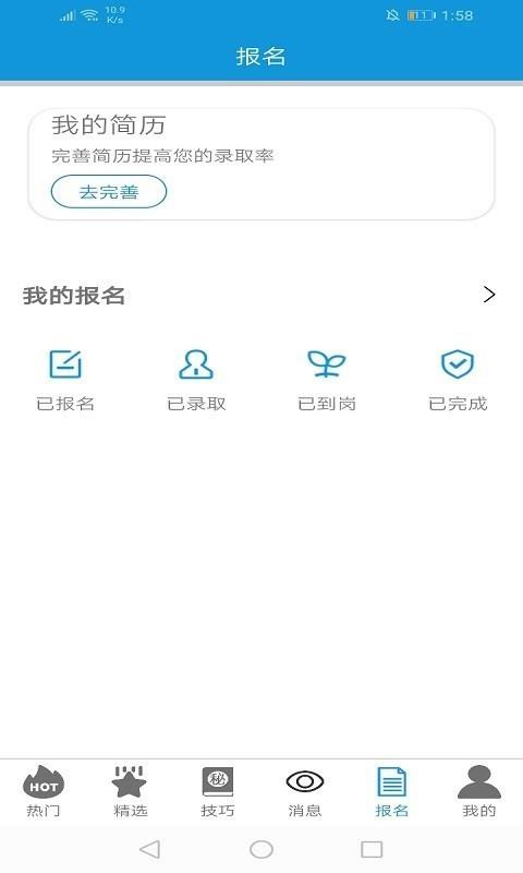 智才兼职  v1.0.0图4