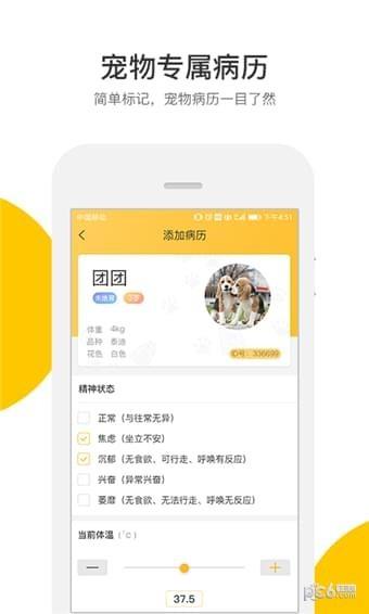 轻松宠  v1.4.10图4