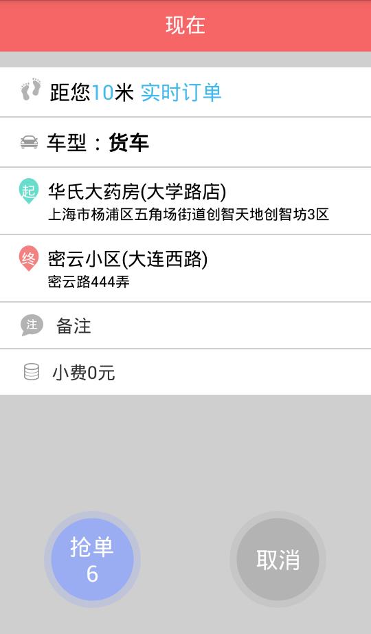 奔奔货车司机端  v3.1.0图2